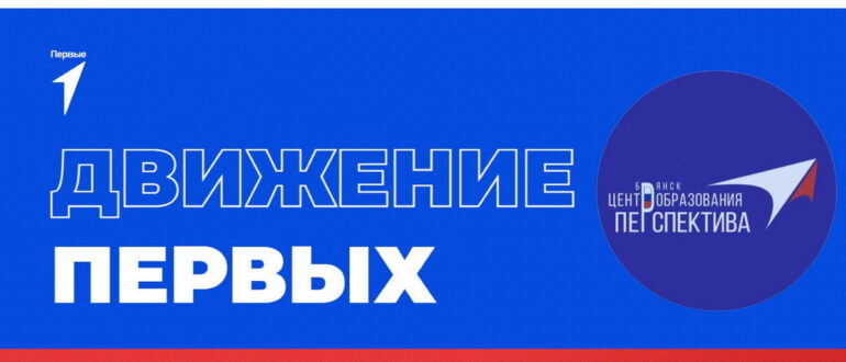 Движение первых логотип